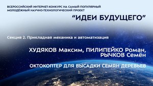 (2-11) ХУДЯКОВ Максим Алексеевич, ПИЛИПЕЙКО Роман Юрьевич, РЫЧКОВ Семён Евгеньевич