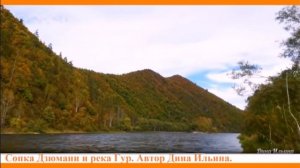 Река Гур, осень, фото от односельчан.