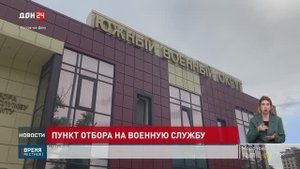 Пункт отбора на военную службу