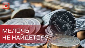 Акция «Монетная неделя» проходит по всей России