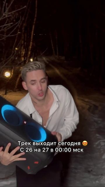 Выходит мой новый трек 😁🥰 смотреть онлайн