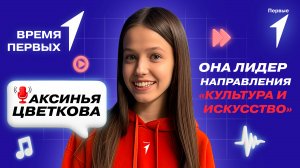 Кто такие координаторы региональных команд «Большой перемены»? | Время Первых