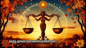 Сезон Весов 2025 ♎ 22 сентября - 21 октября 2025 |  Время баланса | Энергия равновесия и гармонии