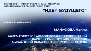 (9-10) МАНАФОВА Наиля Маликовна