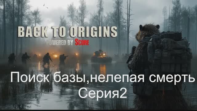 7 Days to Die Mod Back to Origins. День 1. Серия 2. Поиск базы, нелепая смерть.