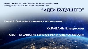 (2-6) КАРАБАНЬ Владислав Андреевич