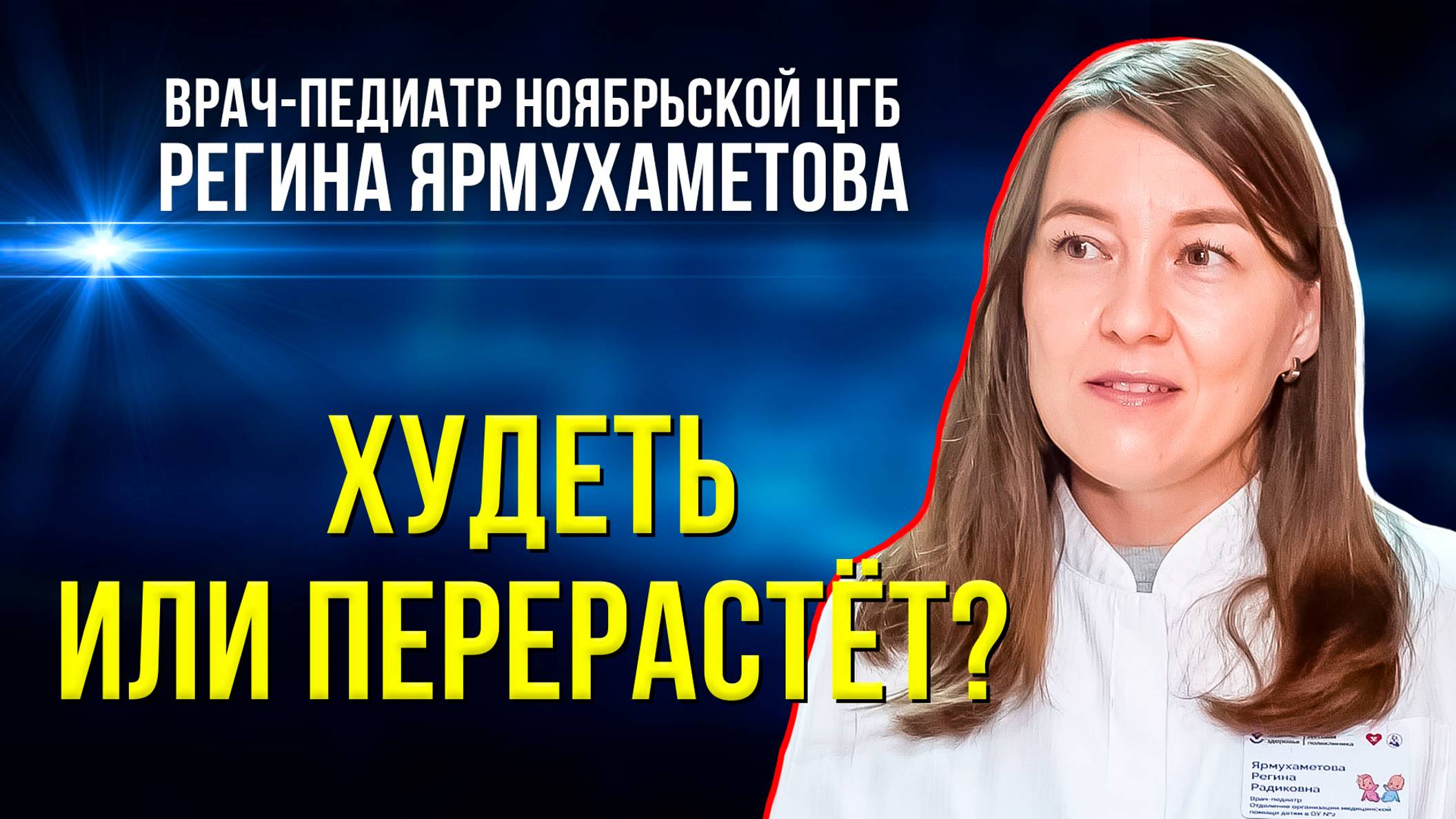 Как бороться с лишним весом у ребёнка