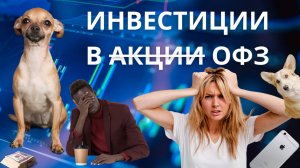Как работают облигации. Заработок от 11 тысяч рублей в месяц купонами. Покупаю ОФЗ 26233
