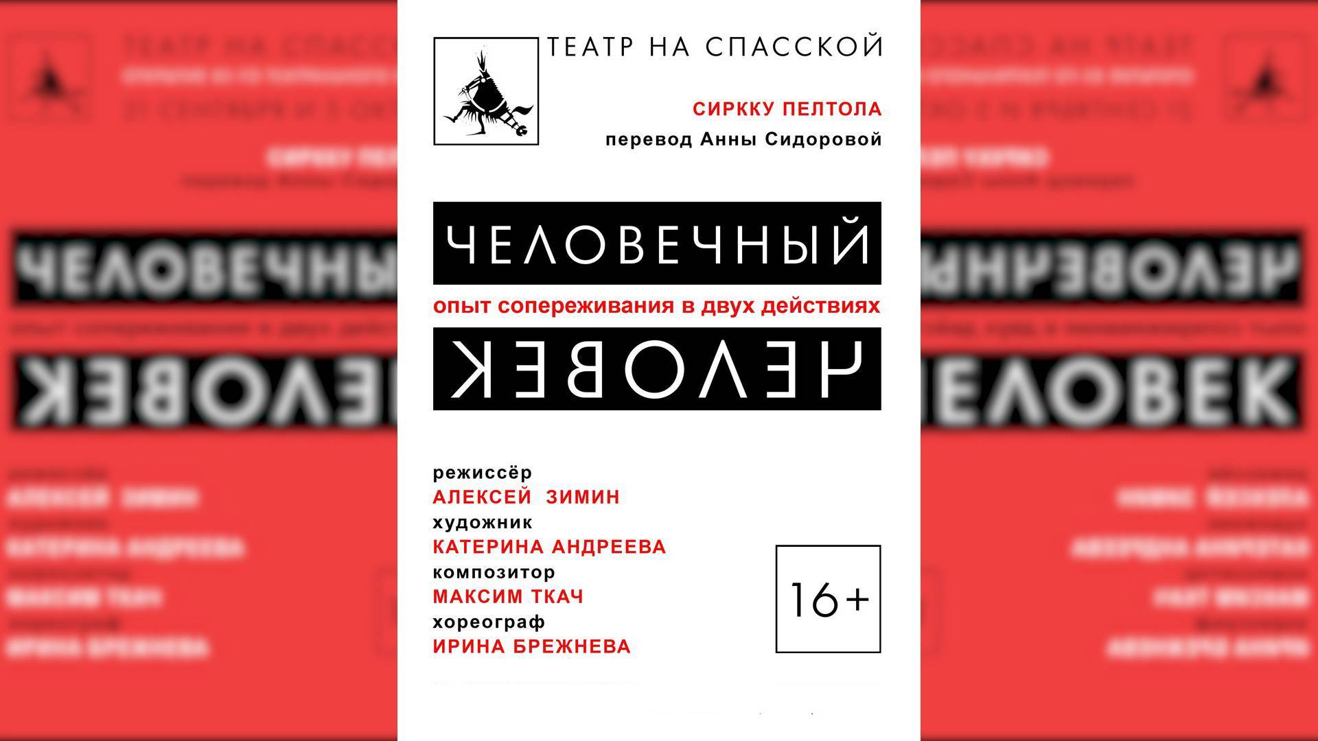 "ЧЕЛОВЕЧНЫЙ ЧЕЛОВЕК" Сиркку Пелтола смотреть онлайн