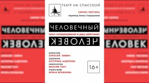 "ЧЕЛОВЕЧНЫЙ ЧЕЛОВЕК" Сиркку Пелтола