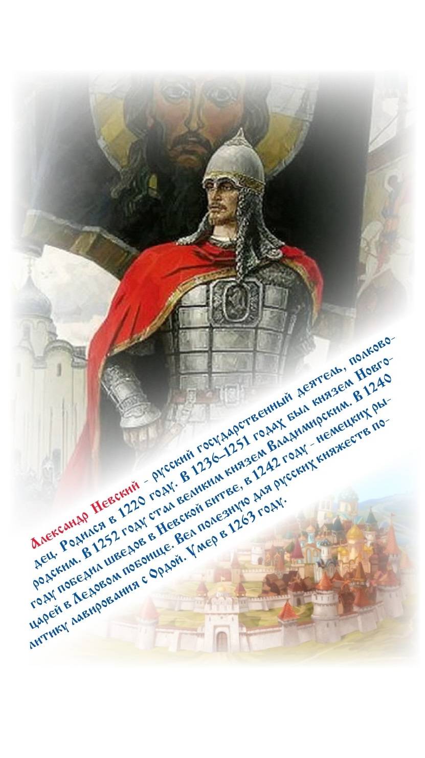 ВЕЛИКИЕ РУССКИЕ ПОЛКОВОДЦЫ. АЛЕКСАНДР НЕВСКИЙ смотреть онлайн