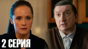 Избранный 2 серия обзор