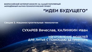 (3-13)  СУХАРЕВ Вячеслав Сергеевич, КАЛИНКИН Иван Андреевич