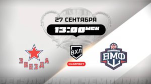 Звезда (Москва) - СКА-ВМФ (Санкт-Петербург)