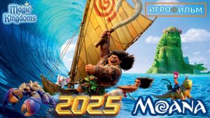 Моана Дисней Полностью Часть 2 Прохождения Magic Kingdoms