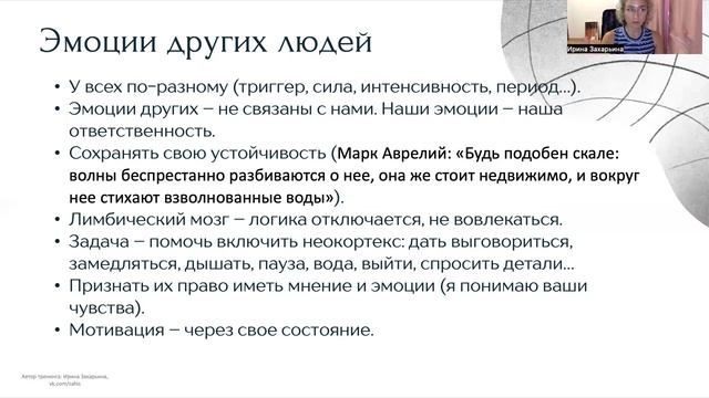 Урок 10 - Эмоции других людей