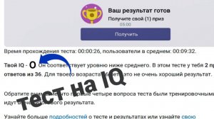 Мой IQ равен 0 !!!!!