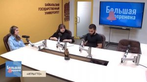 Большая перемена. "Игры ГТО"