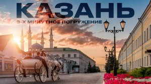 Казань,Казань сегодня,Казань 2025,г Казань,город Казань,Казань достопримечательности,Казань обзор