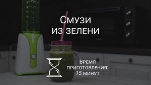 Готовим смузи из зелени в блендере BBK KBS0352 при помощи кухонных весов BBK KS150M