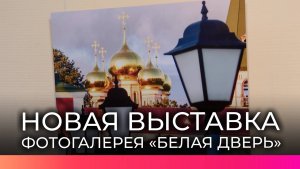 В Великом Новгороде открылась дебютная фотовыставка Тимура Искеева «Живёт такой парень»