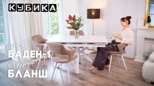 От рассвета до заката: как стол Баден-1 и стулья Бланш меняют настроение дня