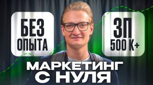 Как бы я изучал Маркетинг в 2025 году, если бы начинал с НУЛЯ #маркетинг #бизнес #реклама