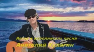 Анатолий Кулагин - Этот Мир