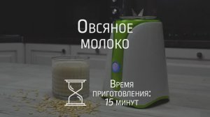 Готовим овсяное молоко с помощью блендера BBK KBS0352