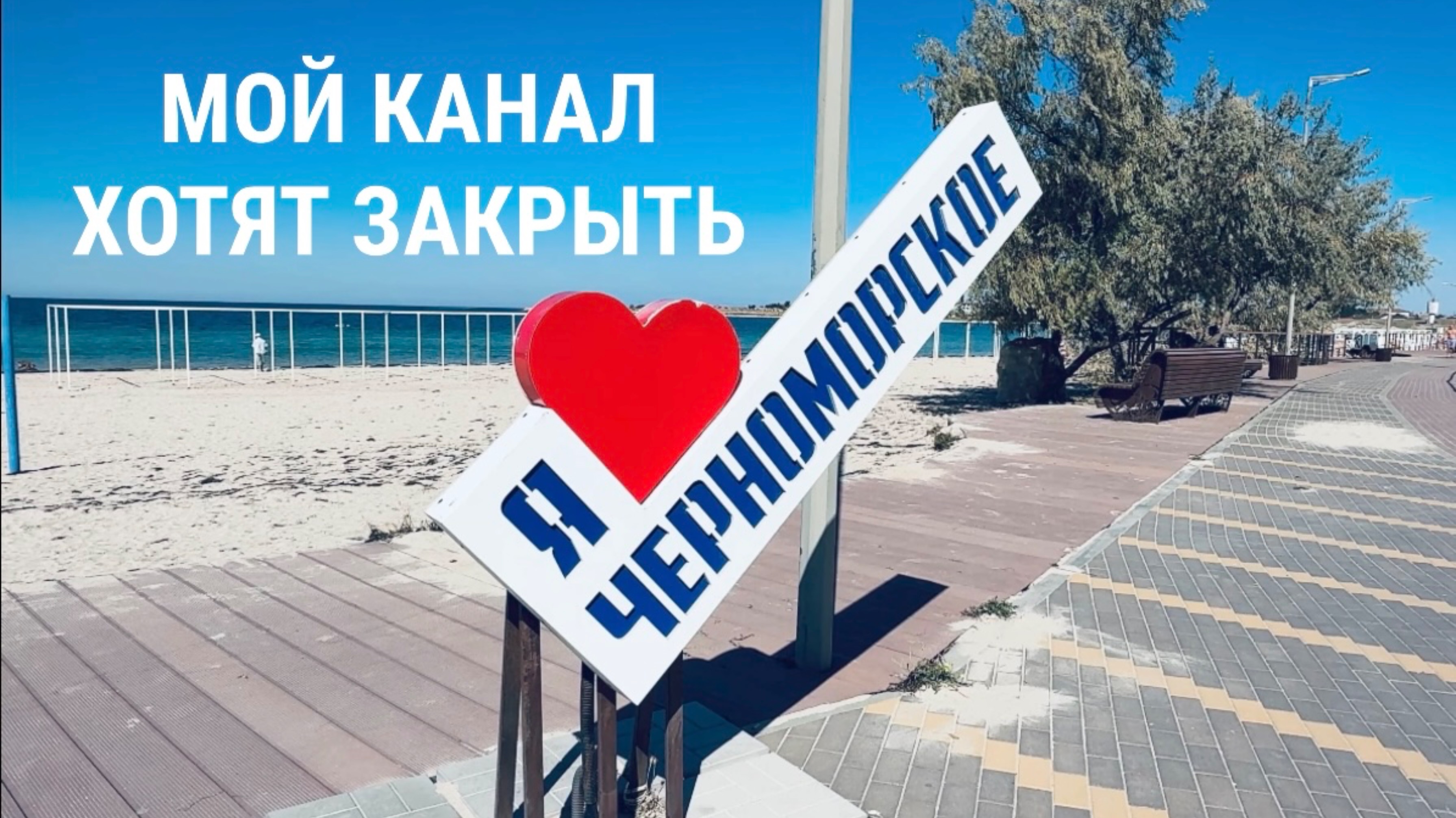 ПЛОХИЕ НОВОСТИ! ЧЕРНОМОРСКОЕ! СРОЧНО ‼️ ПРОШУ ПОМОЩИ