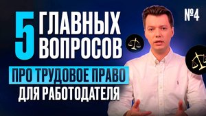 Трудовые договоры: аннулирование, изменения и ответственность сторон