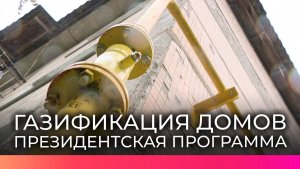 Жители многоквартирных домов Мошенского округа могут подключиться к программе газификации