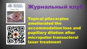 Topical pilocarpine ameliorated _ЖК