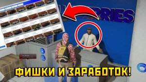 ФИШКИ БЛЮБЕРИС И КАК НАЧАТЬ ПРОДАВАТЬ НА РМРП! Перепродажа, Заработок, и Тест драйвы в ГТА 5 РП