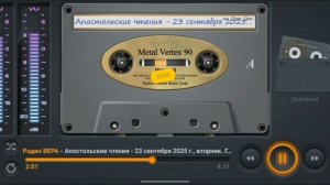 Радио Вера Апостольские чтения  23 Сентября 2025 по РХ