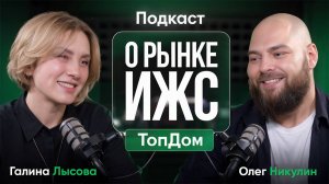 О рынке ИЖС