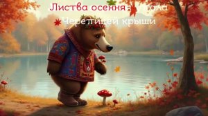 Top Junior - Всем мишкам надо спать