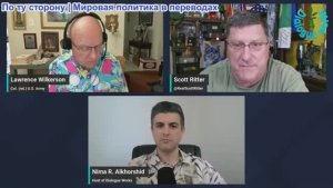 Рабочие диалоги - Скотт Риттер и полковник Ларри Вилкерсон: Тупик Израиля — Чарли Кирк — Иран и Рос.