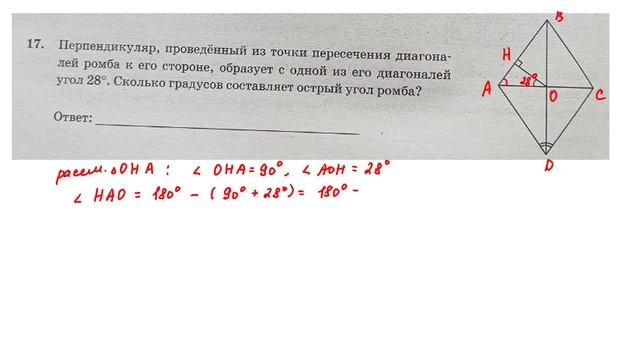 ОГЭ. Математика. Задание 17. Перпендикуляр, проведенный из точки пересечения диагоналей ромба смотреть онлайн