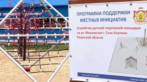 Местные инициативы: в Спас-Клепиках появился верёвочный парк