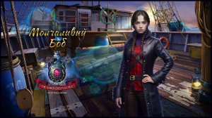 Охотники за тайнами 21: Таинственный городок прохождение #3