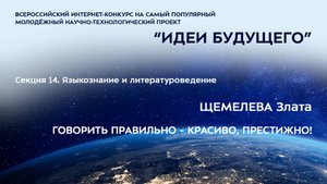 (14-4) ЩЕМЕЛЕВА Злата Владиславовна