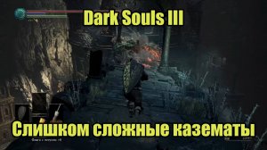 Dark Souls III #21