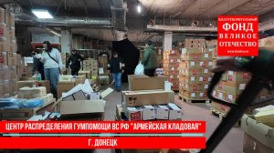 Сорок четвертая партия медикаментов для раненых доставлена в Донецк и выдана медикам