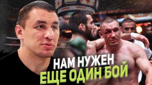 ДМИТРИЙ АРЫШЕВ: НАМ НУЖЕН ЕЩЕ ОДИН БОЙ / ЕРМЕКОВ БОЛЬШЕ НЕ ИНТЕРЕСЕН / ШЛЕМЕНКО VS БЕЛАЗ