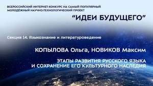 (14-7)  КОПЫЛОВА Ольга Александровна, НОВИКОВ Максим Александрович