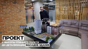 Демонстрация работы голографического стола NettleBox для сферы Девелопмента