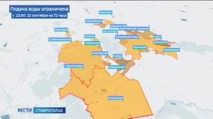 На три дня часть Кавминвод останется без воды