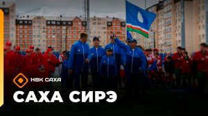 «Саха сирэ» информационнай биэрии. Балаҕан ыйа 23 күнэ 13:30