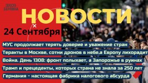 Новости ⚡️Теракты в Москве. Ультиматум Кремлю. Стремительное продвижение войск Трамп ломает Америку